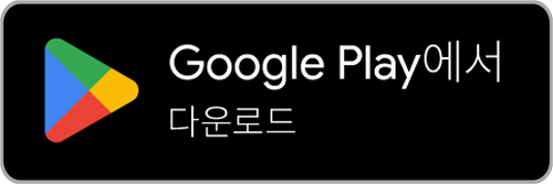 Google Play에서 다운로드