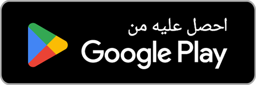 احصل عليه من Google Play