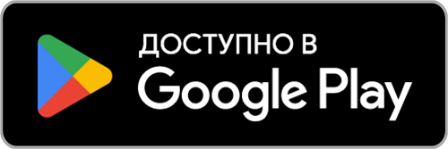 Доступно в Google Play